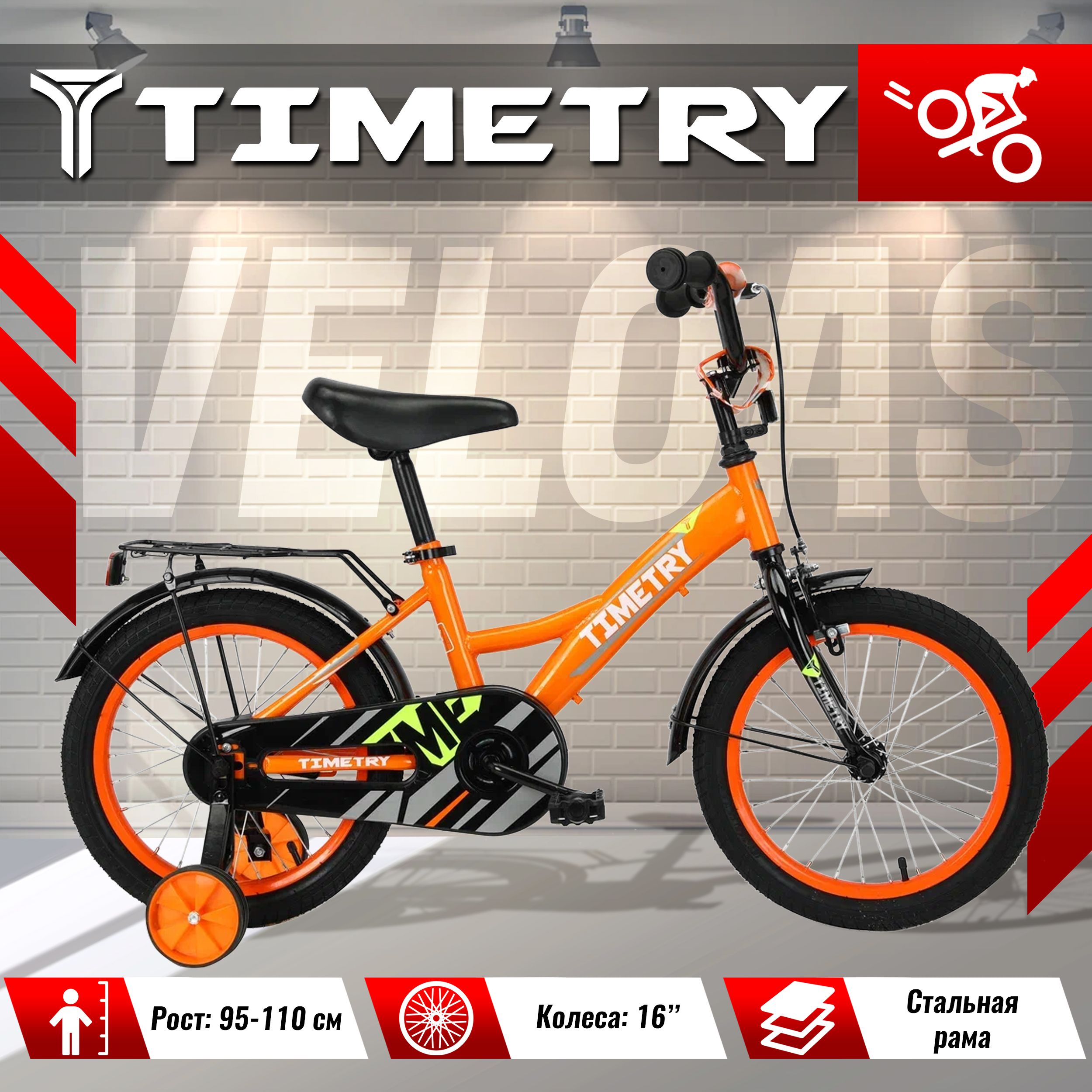 

Велосипед детский TimeTry TT5015 16 дюймов оранжевый, TT5015