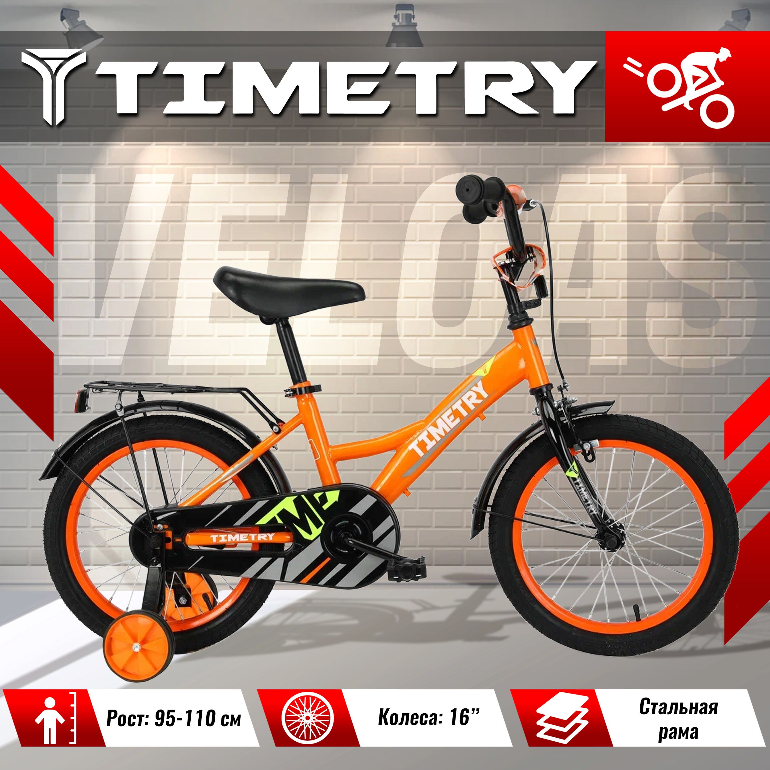 Велосипед детский TimeTry TT5015 16 дюймов оранжевый