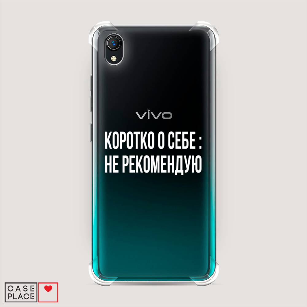 фото Противоударный силиконовый чехол "коротко о себе" на vivo y1s awog