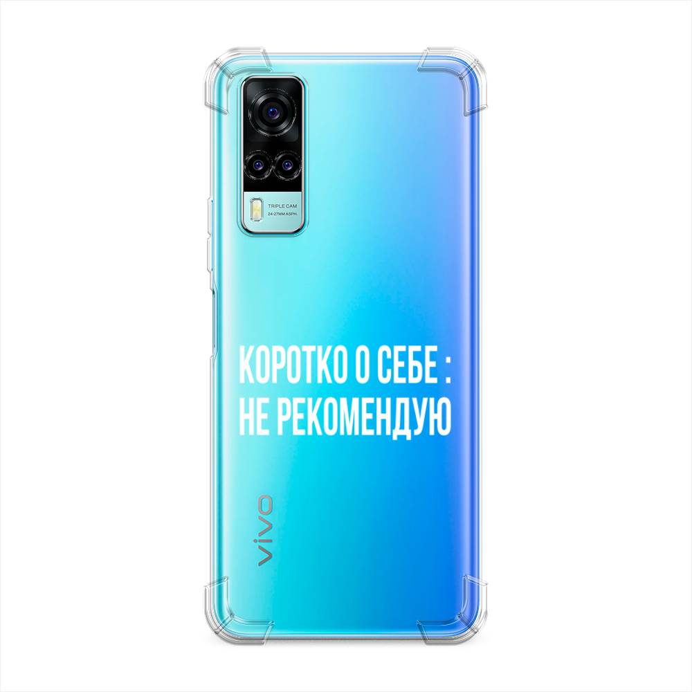 фото Противоударный силиконовый чехол "коротко о себе" на vivo y31 awog