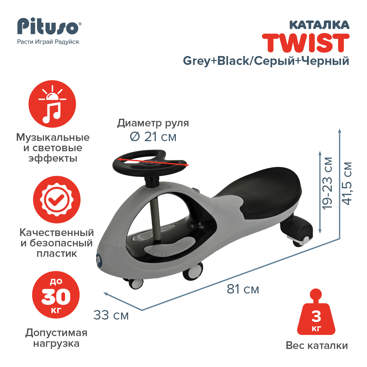 Бибикар-толокар Pituso Twist Серый Черный