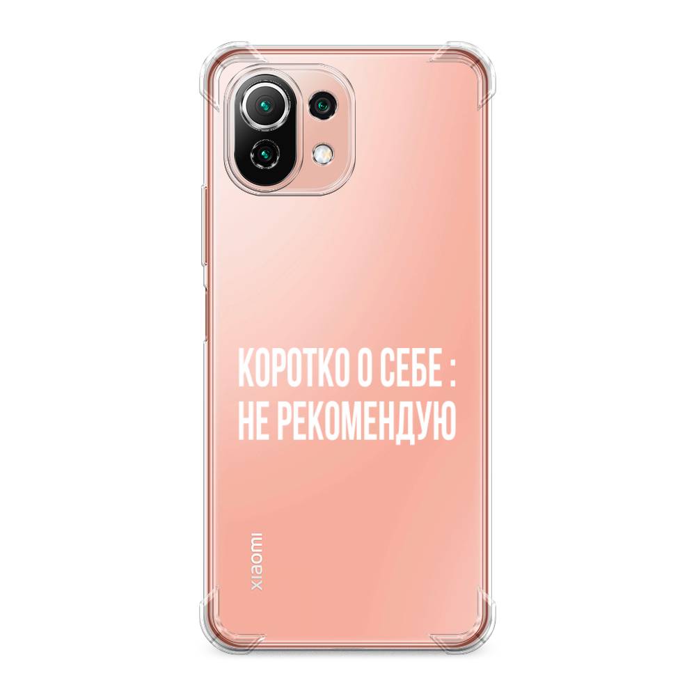 фото Противоударный силиконовый чехол "коротко о себе" на xiaomi mi 11 lite awog