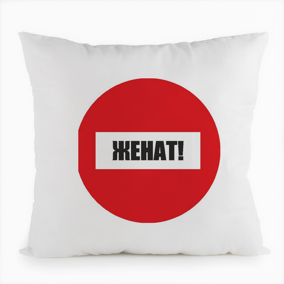 фото Подушка белая coolpodarok женат