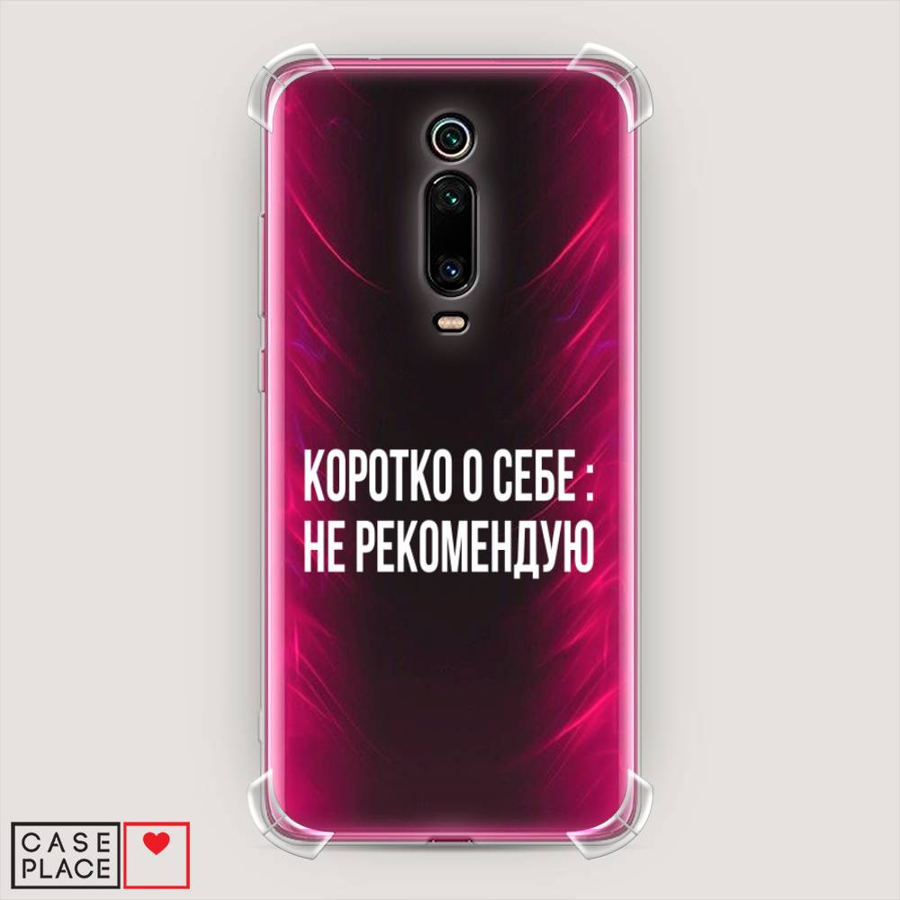 фото Противоударный силиконовый чехол "коротко о себе" на xiaomi mi 9t awog