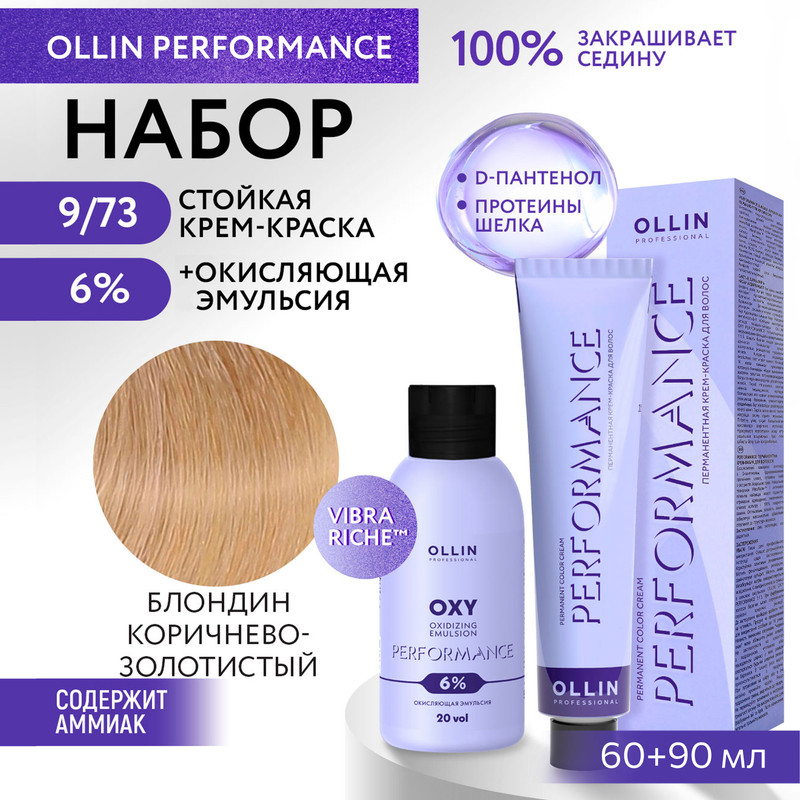 

Набор для окрашивания волос OLLIN Performance краска 9.73 оксид 6% 60 мл 90 мл, Набор для окрашивания волос OLLIN PROFESSIONAL