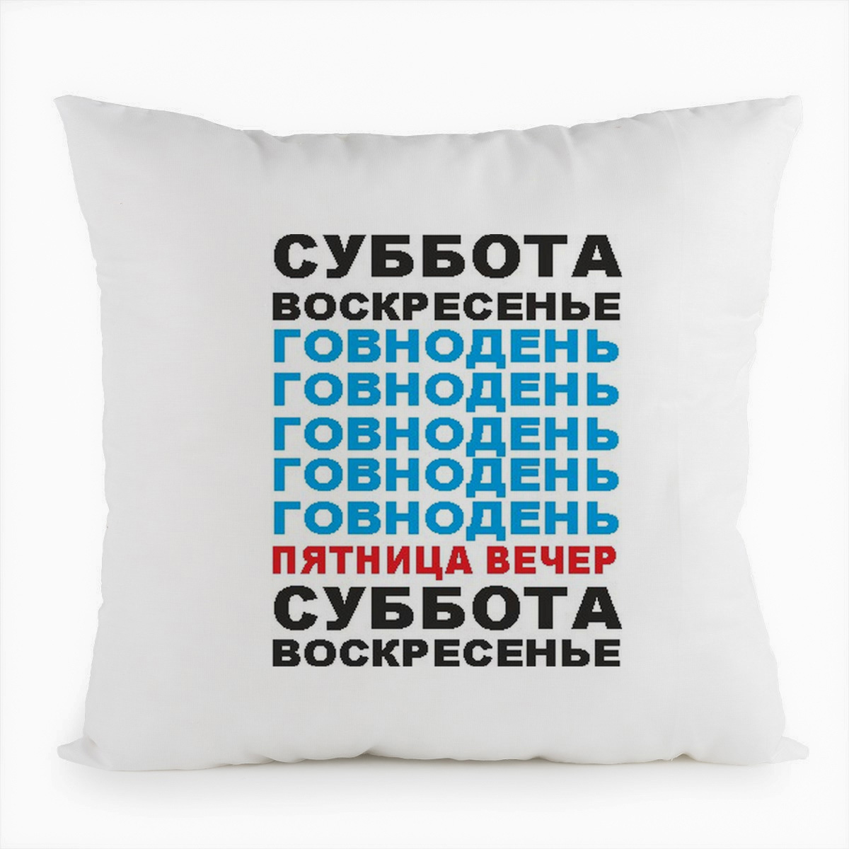 фото Подушка белая coolpodarok суббота воскресенье говнодень (неделя)