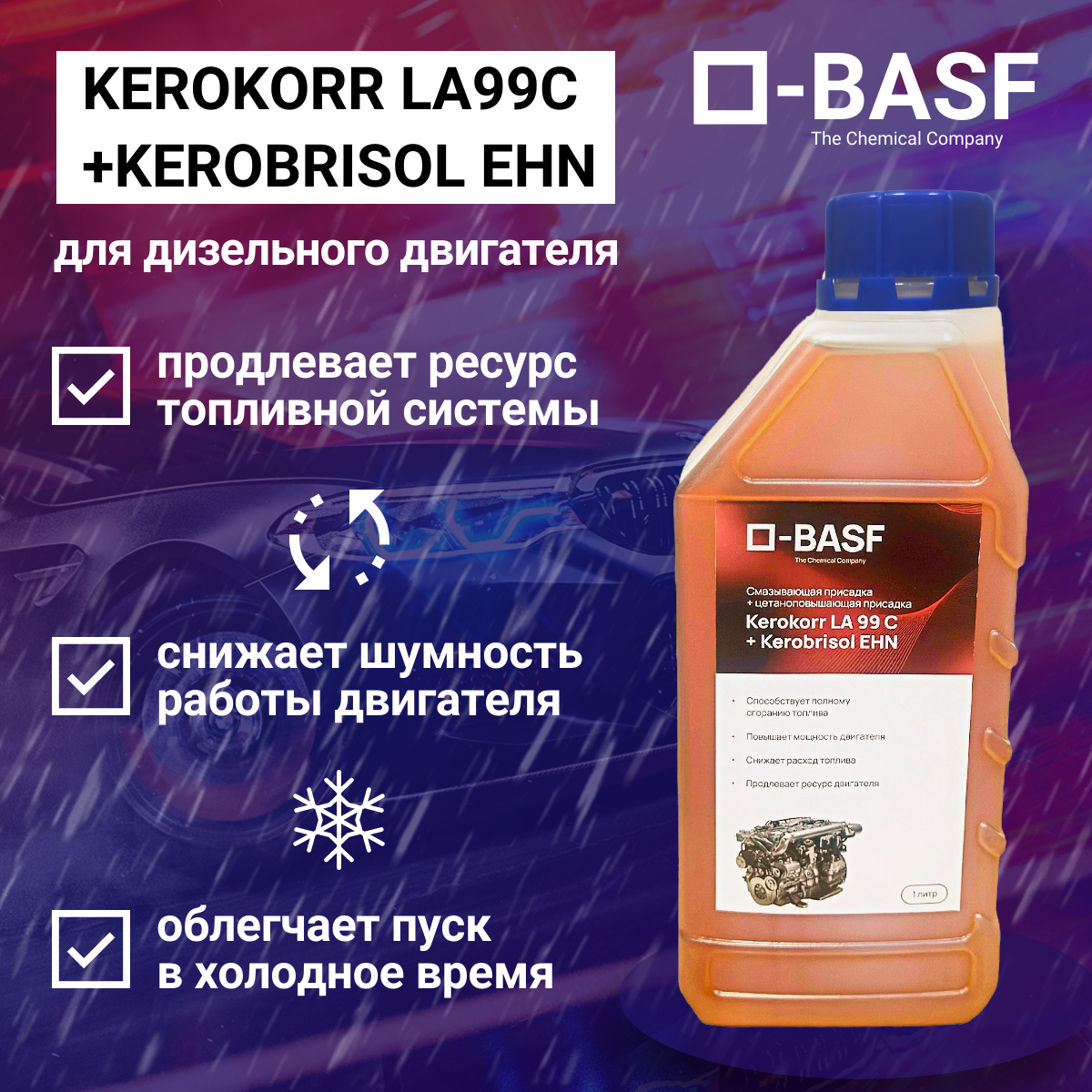 Промышленная комплексная присадка KEROKORR LA99C KEROBRISOL EHN BASF 4500₽