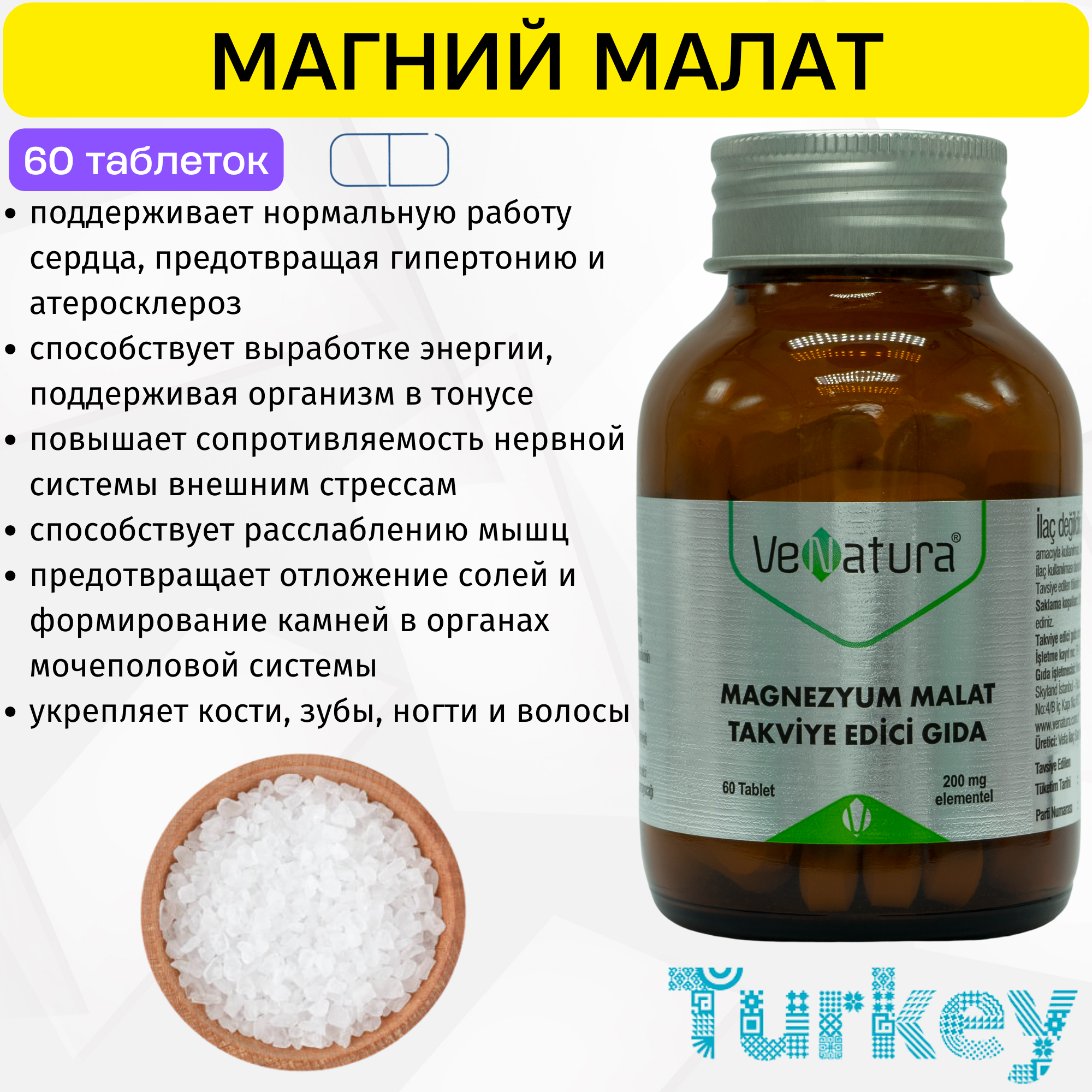 

Малат магния Venatura 60 таблеток