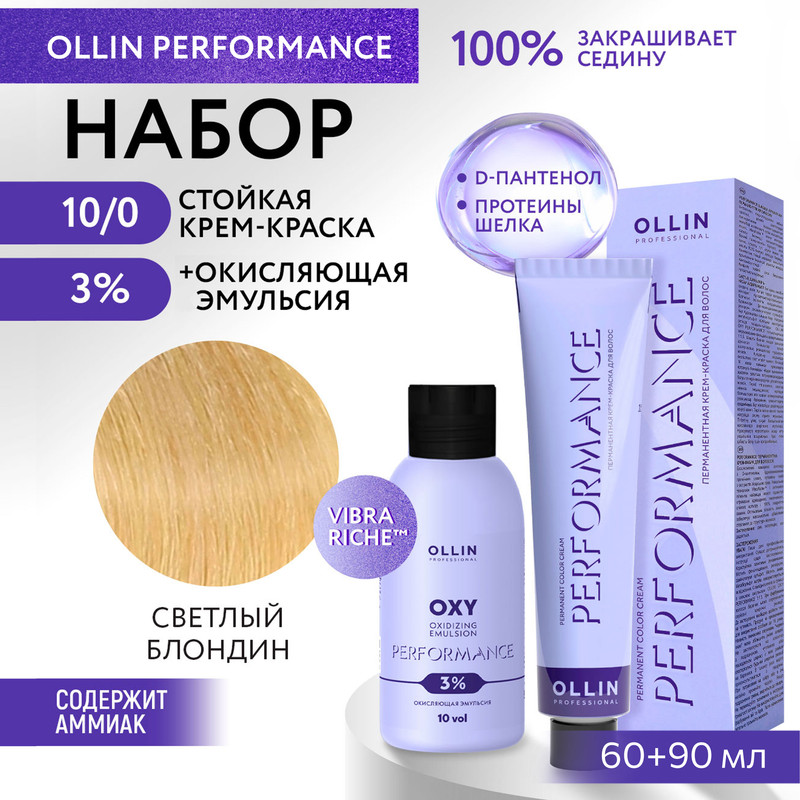 

Набор для окрашивания волос OLLIN Performance краска 10.0 оксид 3% 60 мл 90 мл, Набор для окрашивания волос OLLIN PROFESSIONAL