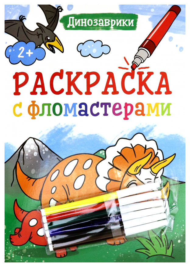 

Раскраска Проф-Пресс Динозаврики, с фломастерами, 986-661