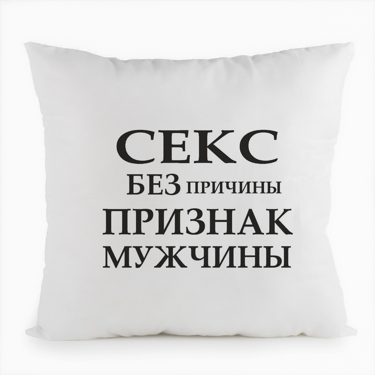 фото Подушка белая coolpodarok секс без причины признак мужчины
