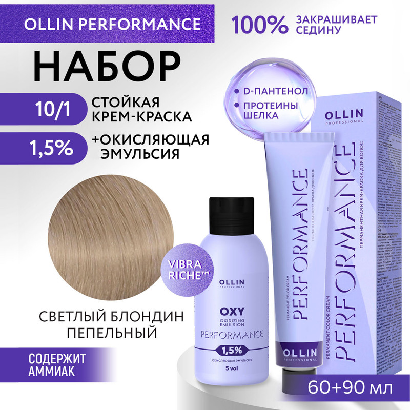 

Набор для окрашивания волос OLLIN Performance краска 10.1 оксид 1.5% 60 мл 90 мл, Набор для окрашивания волос OLLIN PROFESSIONAL