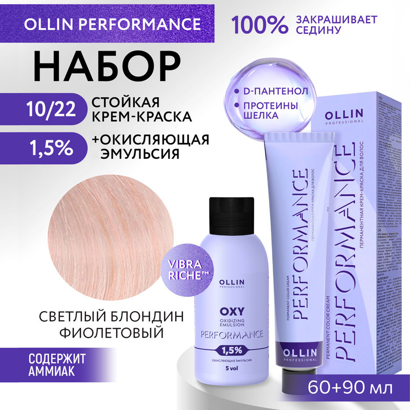 

Набор для окрашивания волос OLLIN Performance краска 10.22 оксид 1.5% 60 мл 90 мл, Набор для окрашивания волос OLLIN PROFESSIONAL