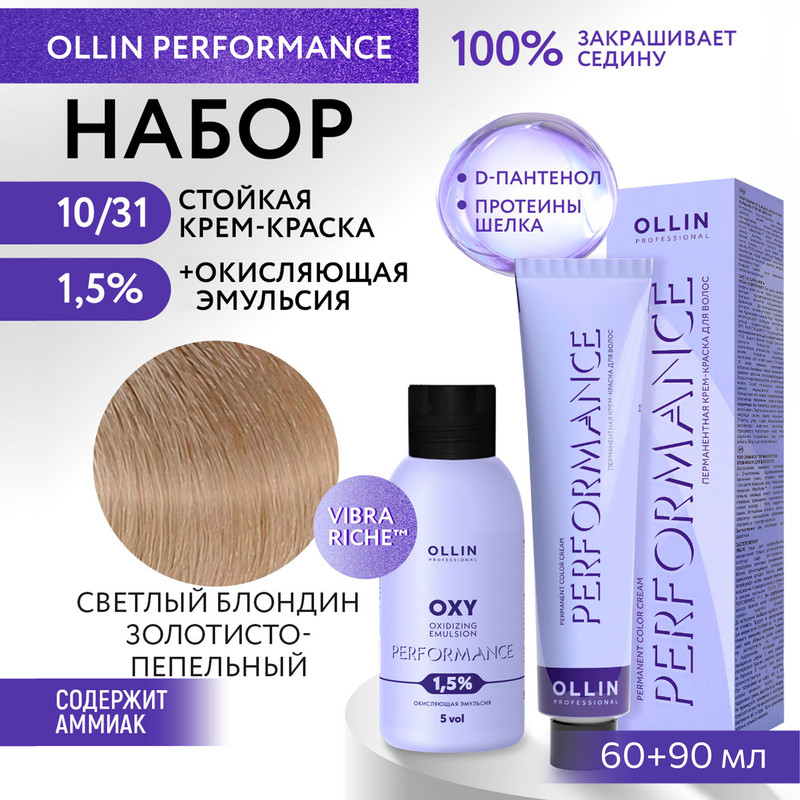 

Набор для окрашивания волос OLLIN Performance краска 10.31 оксид 1.5% 60 мл 90 мл, Набор для окрашивания волос OLLIN PROFESSIONAL