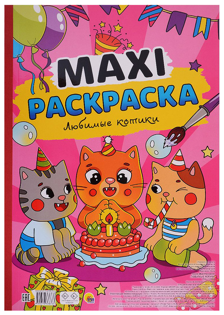 

Раскраска Проф-Пресс Любимые котики, 301-613