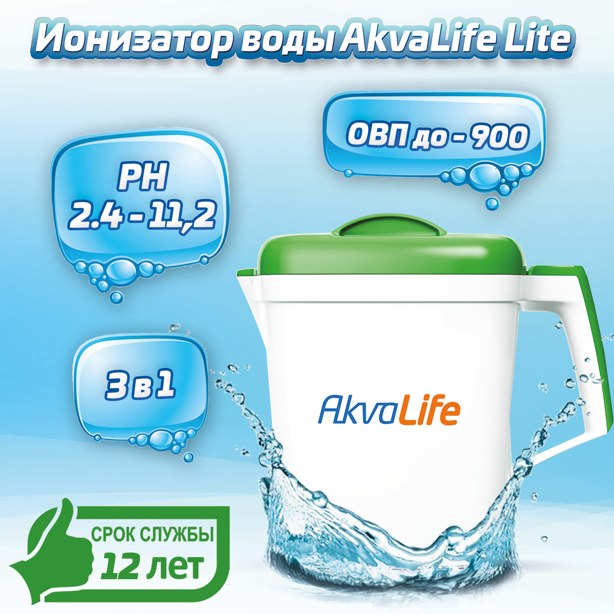 Ионизатор воды AkvaLife Lite