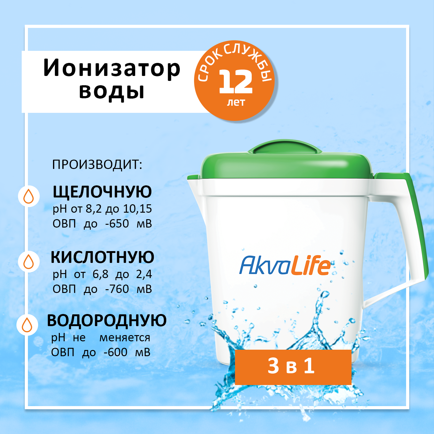 Ионизатор воды AkvaLife Lite