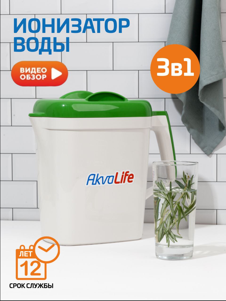 Ионизатор воды AkvaLife Lite 33999₽