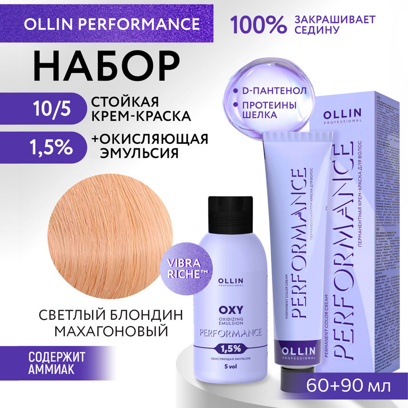 

Набор для окрашивания волос OLLIN Performance краска 10.5 оксид 1.5% 60 мл 90 мл, Набор для окрашивания волос OLLIN PROFESSIONAL