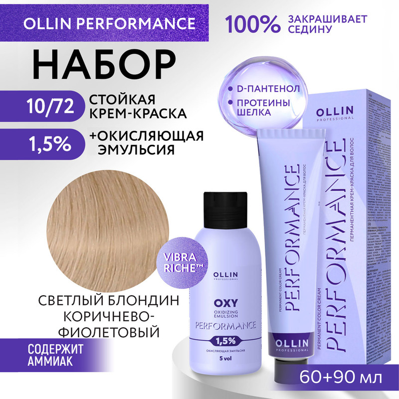 

Набор для окрашивания волос OLLIN Performance краска 10.72 оксид 1.5% 60 мл 90 мл, Набор для окрашивания волос OLLIN PROFESSIONAL