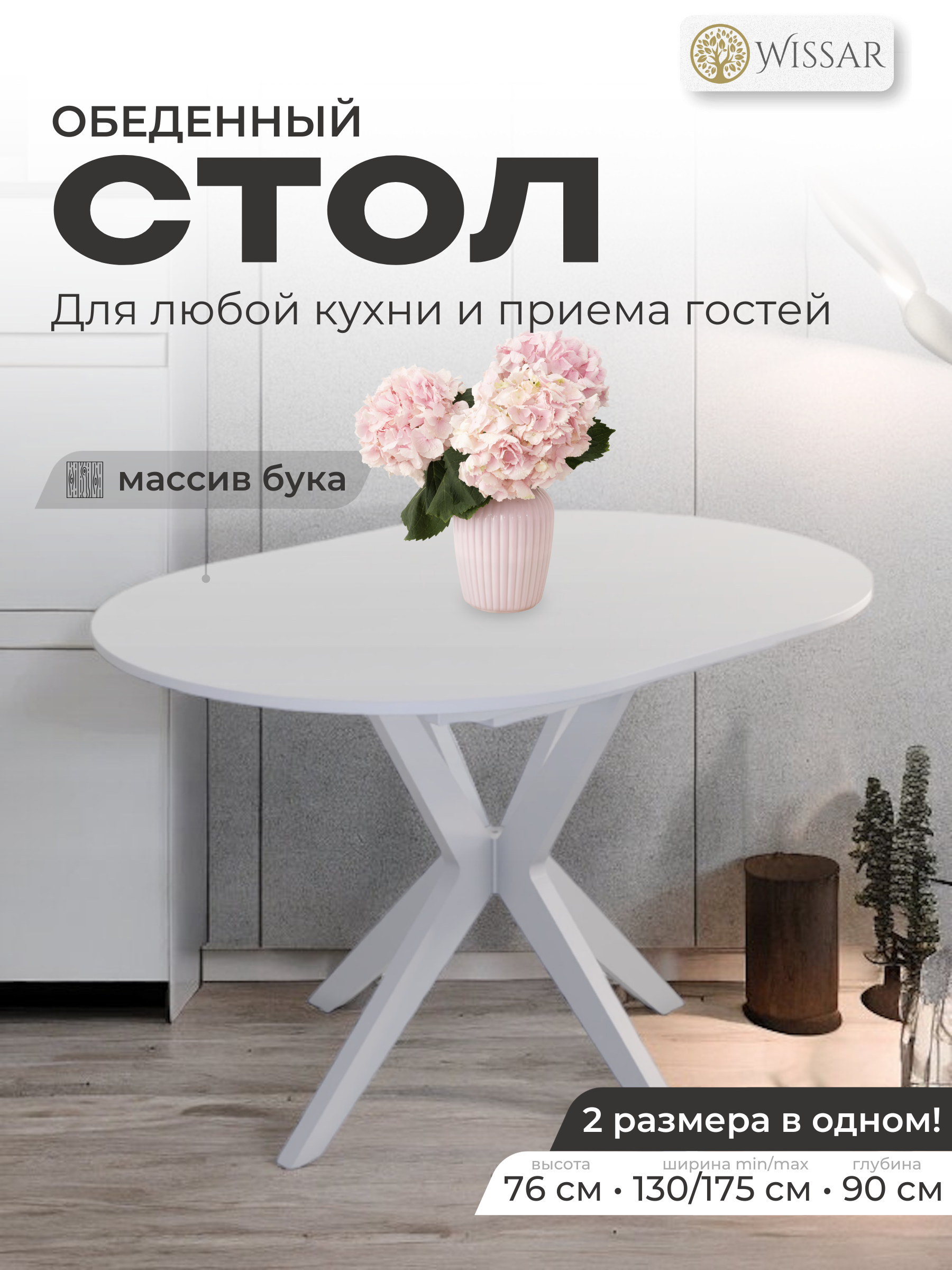 Стол Астерия эмаль белая бш Wissar home 30615₽