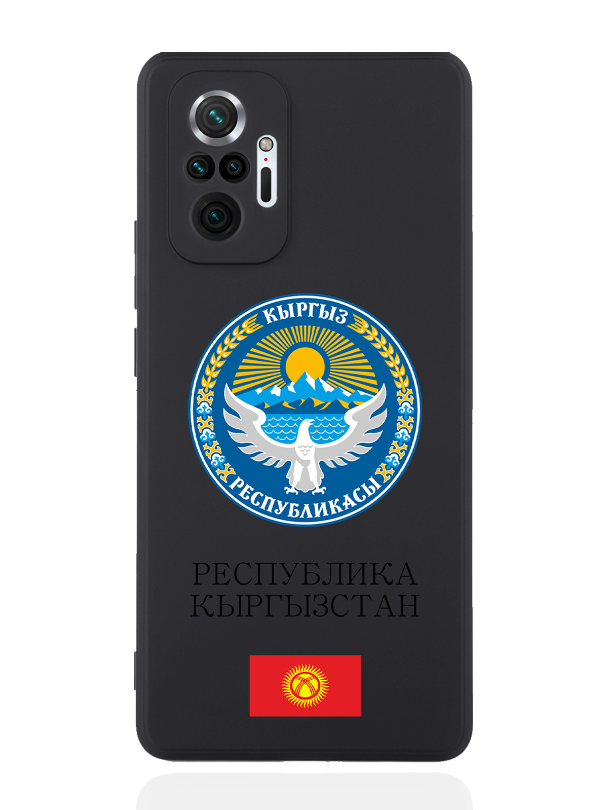 Чехол SignumCase для Xiaomi Redmi Note 10 Pro Герб Кыргызстана/Киргизии черный