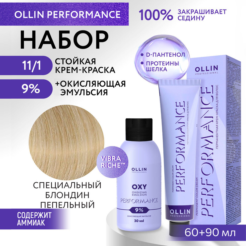 

Набор для окрашивания волос OLLIN Performance краска 11.1 оксид 9% 60 мл 90 мл, Набор для окрашивания волос OLLIN PROFESSIONAL