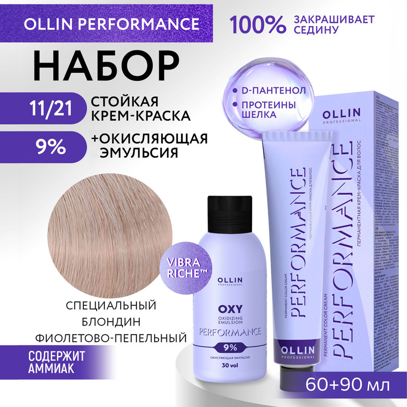 

Набор для окрашивания волос OLLIN Performance краска 11.21 оксид 9% 60 мл 90 мл, Набор для окрашивания волос OLLIN PROFESSIONAL