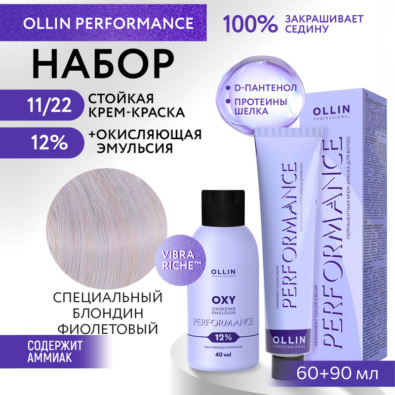 

Набор для окрашивания волос OLLIN Performance краска 11.22 оксид 12% 60 мл 90 мл, Набор для окрашивания волос OLLIN PROFESSIONAL