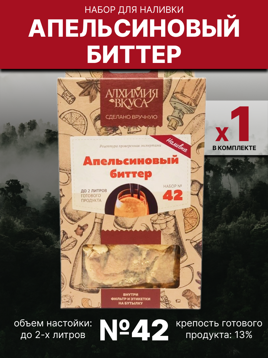 

Набор Алхимия вкуса № 42 для приготовления настойки "Апероль" (Апельсиновый биттер), 57г, Апероль