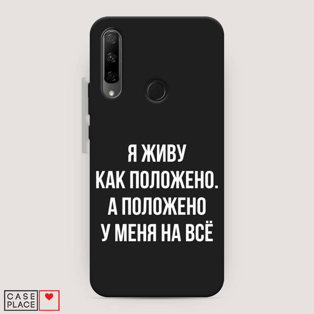 

Чехол Awog на Honor 9X Premium "Живу как положено", Разноцветный, 610652-1