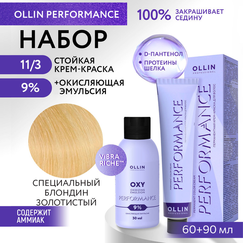 

Набор для окрашивания волос OLLIN Performance краска 11.3 оксид 9% 60 мл 90 мл, Набор для окрашивания волос OLLIN PROFESSIONAL