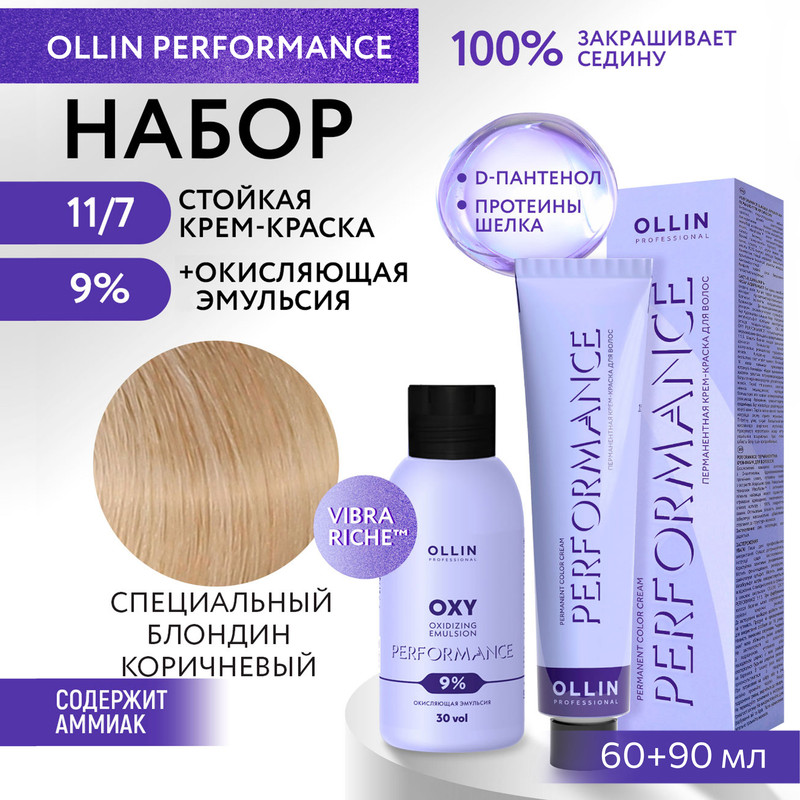 

Набор для окрашивания волос OLLIN Performance краска 11.7 оксид 9% 60 мл 90 мл, Набор для окрашивания волос OLLIN PROFESSIONAL