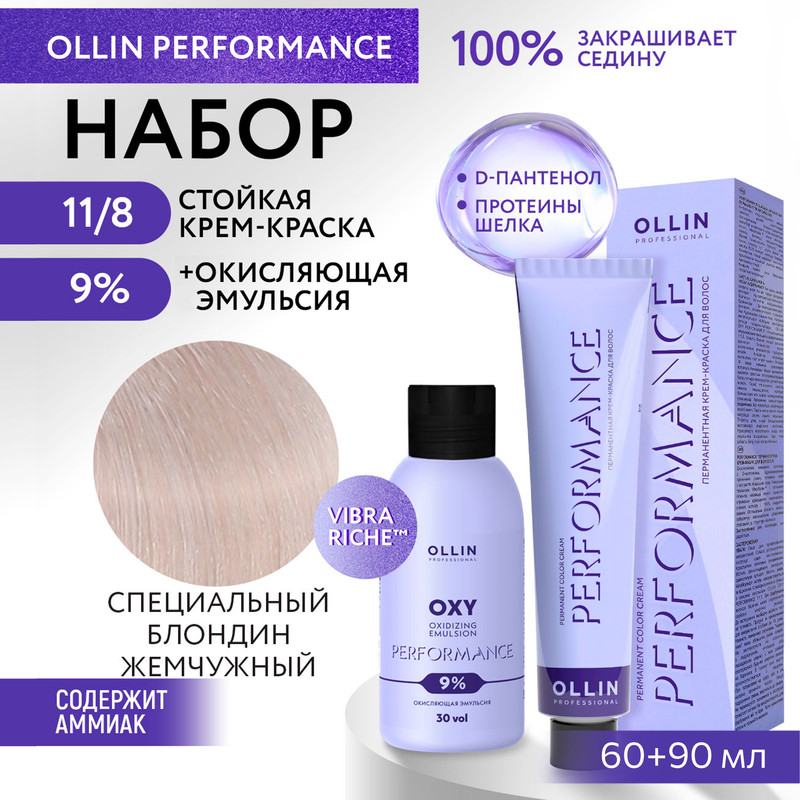 

Набор для окрашивания волос OLLIN Performance краска 11.8 оксид 9% 60 мл 90 мл, Набор для окрашивания волос OLLIN PROFESSIONAL