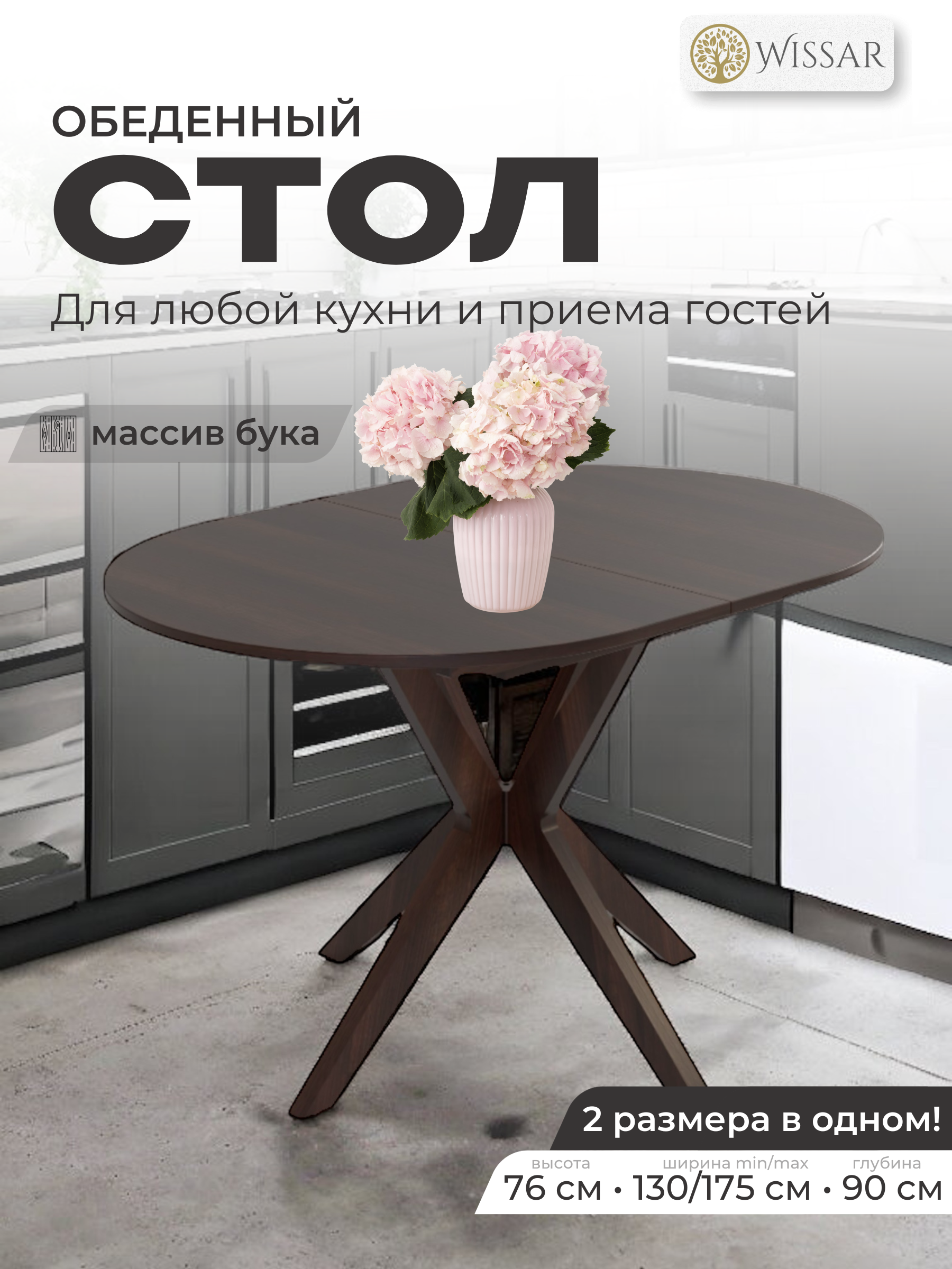 Стол Wissar  Астерия из шпона дуба, тёмный орех