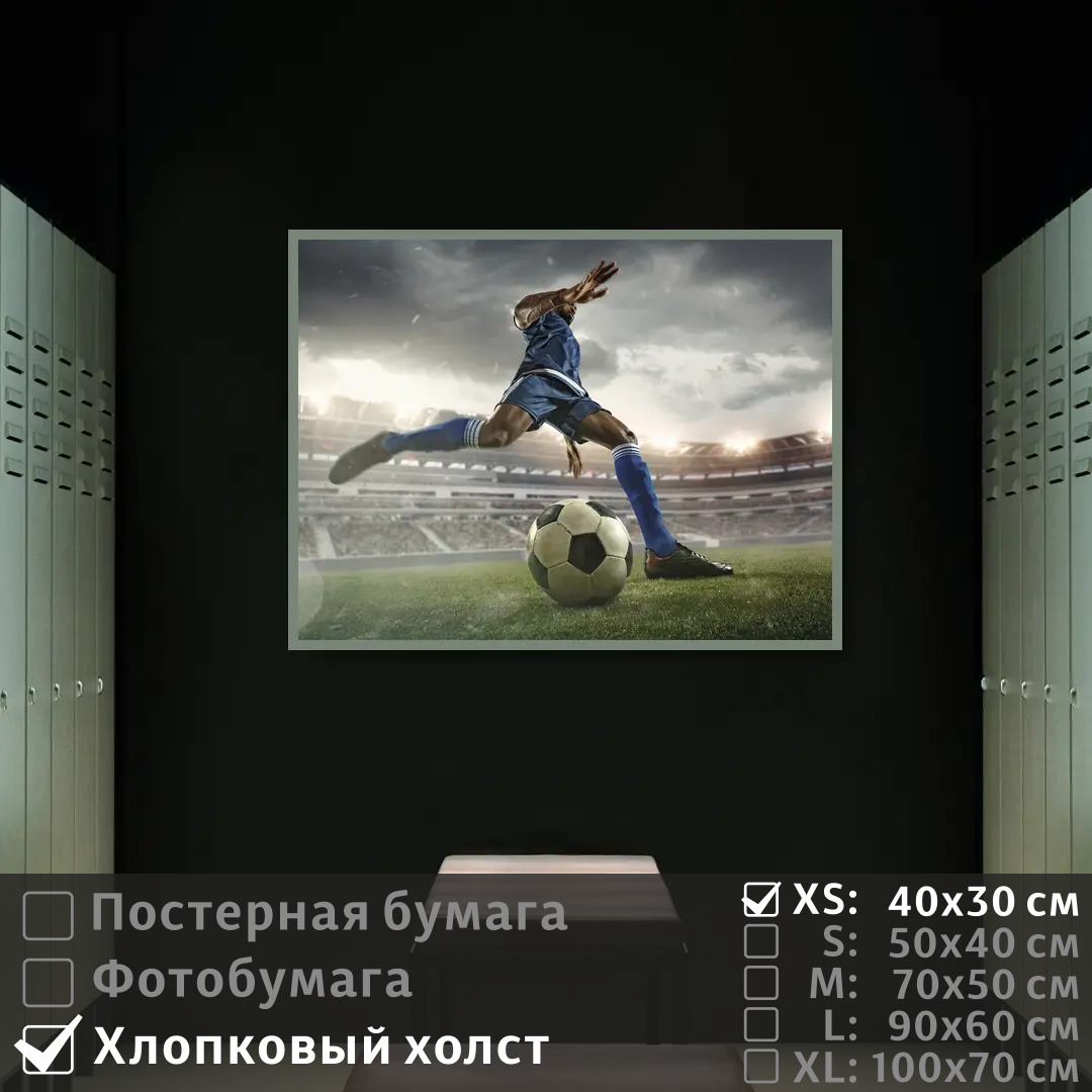 

Постер на холсте ПолиЦентр Футбол спортсмен 40х30 см, ФутболСпортсмен