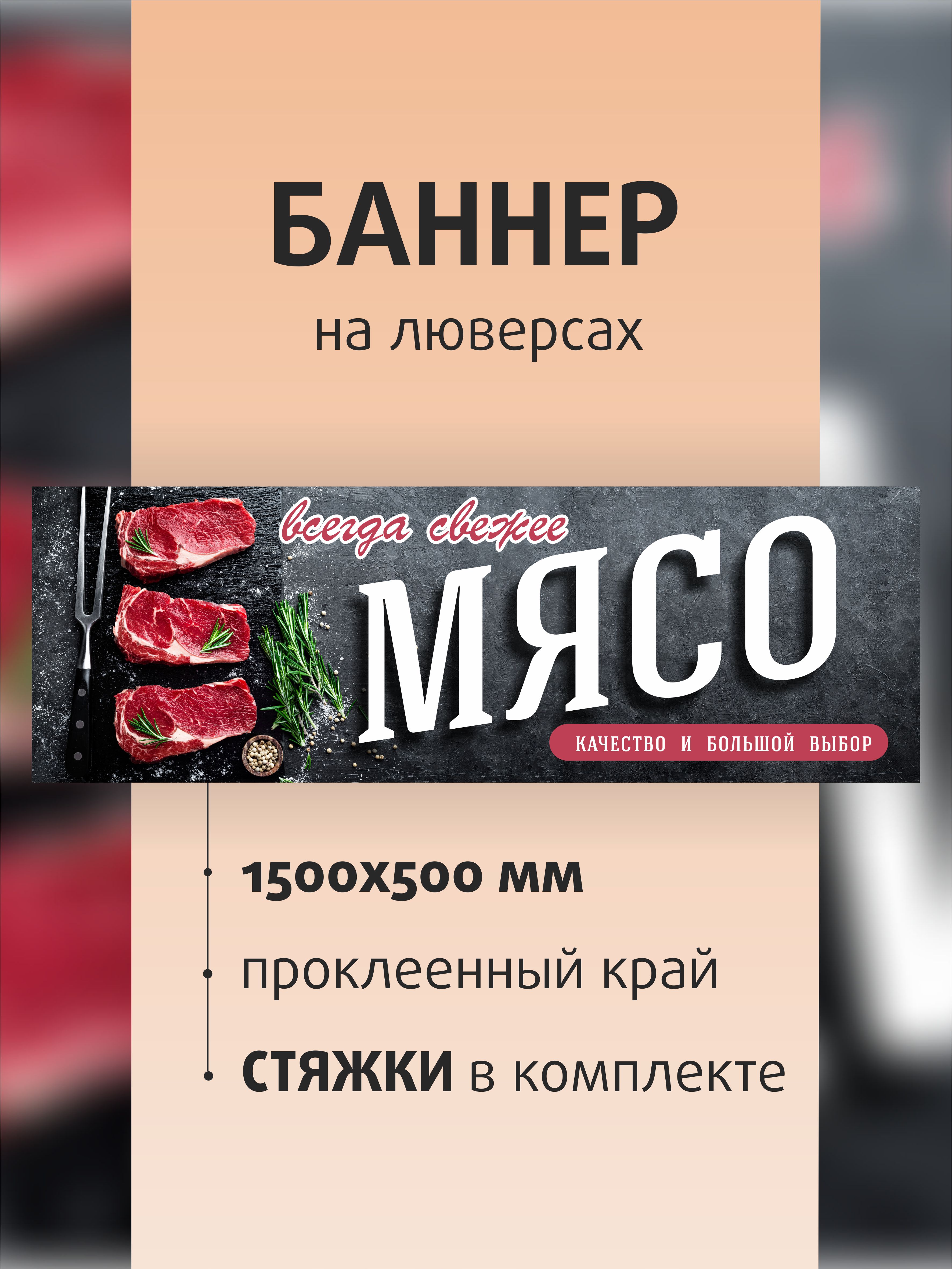 

Баннер вывеска Kapitel.HOME Мясо 150х50см на люверсах, Серый, Баннер