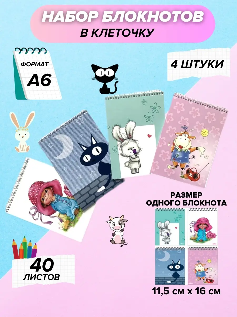 

Блокнот Easy&Fast Сказка в клетку A5 спираль 40 листов 4 шт, Милота
