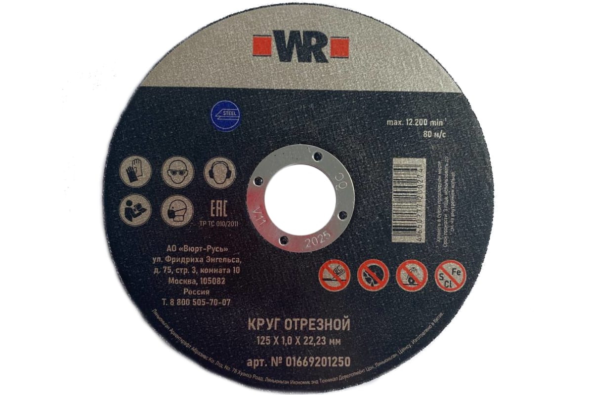 

Круг Отрезной Прямой, По Металлу 125 Х 1 Мм, Red Line, Нерж.Сталь WURTH арт. 669230121