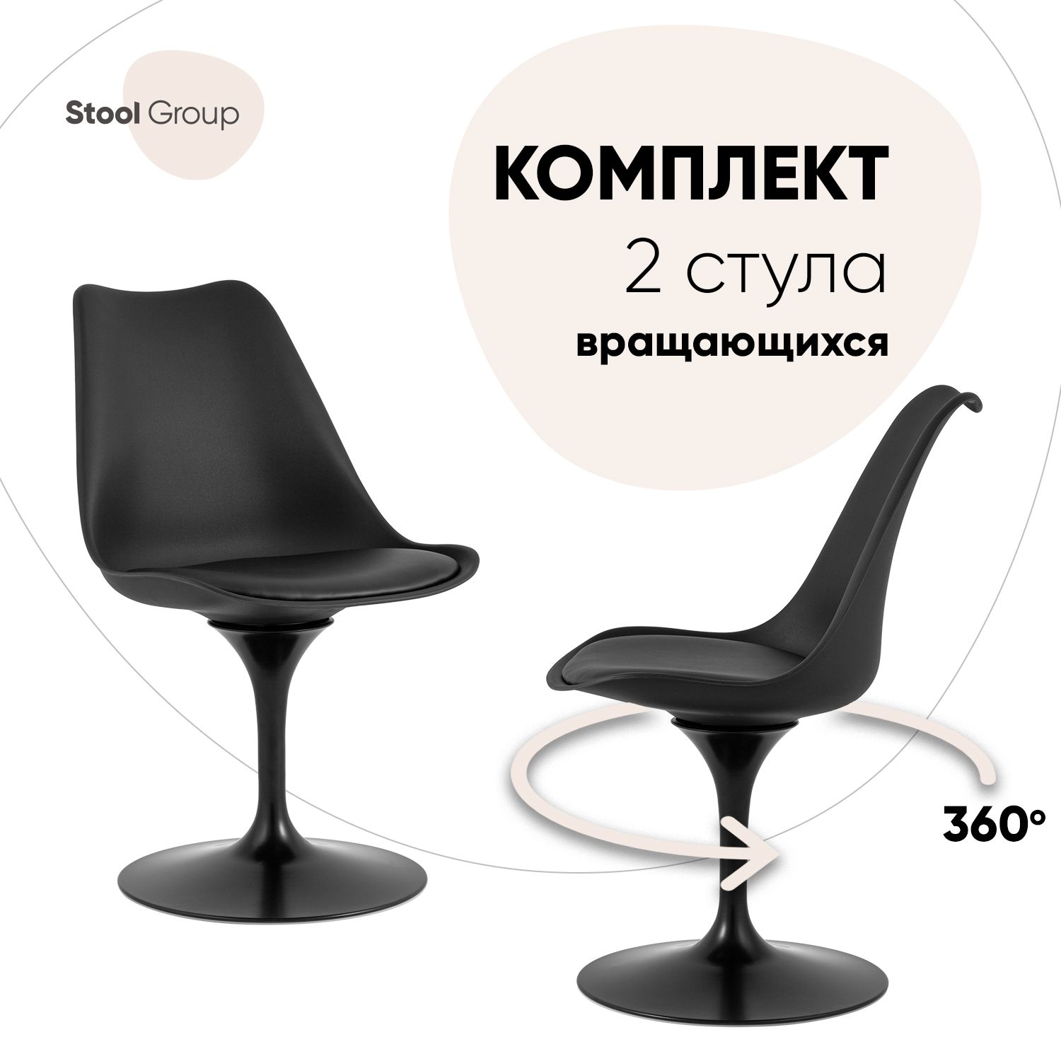

Стулья для кухни Stool Group Tulip черный комлект 2 шт, Tulip