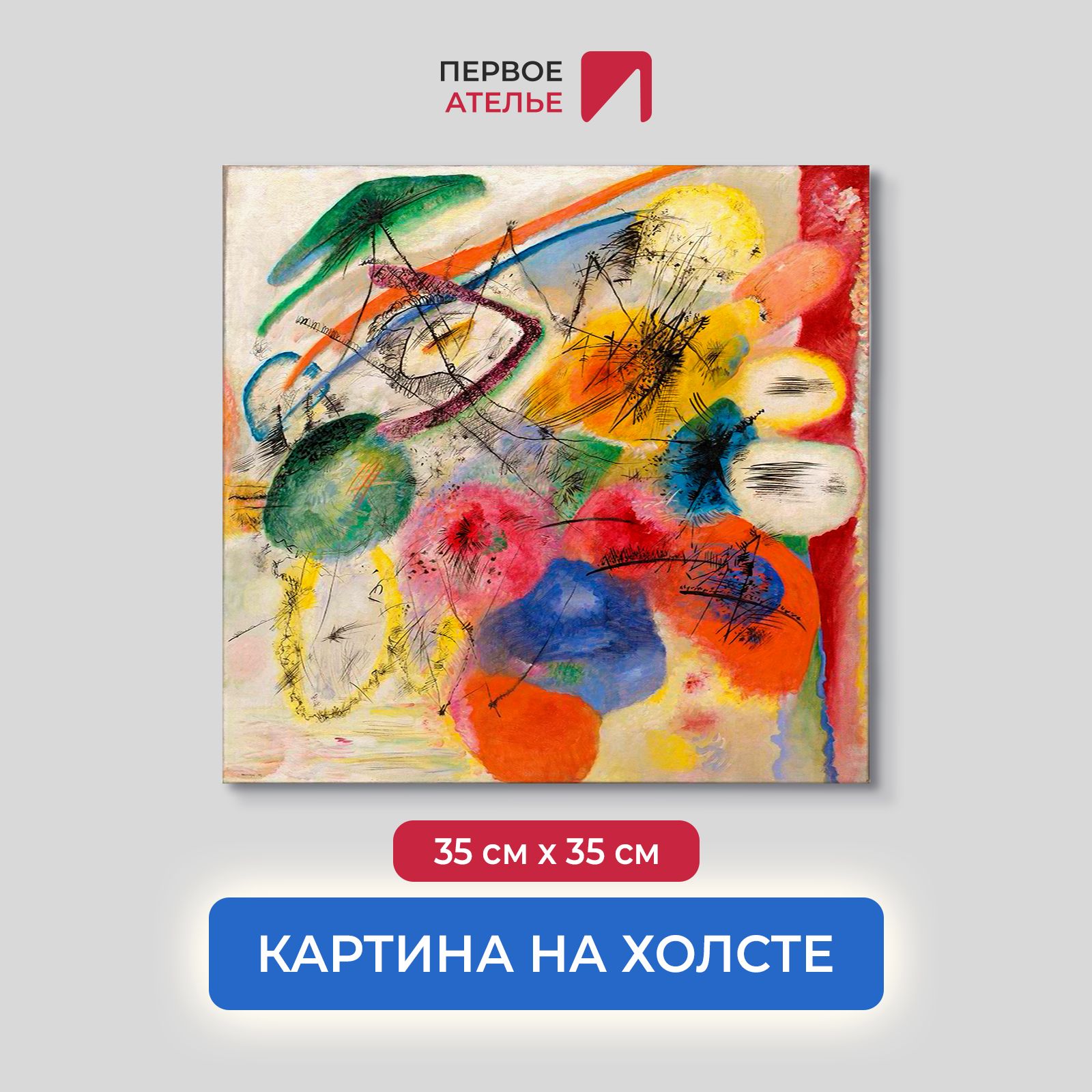 

Картина на холсте репродукция Василия Кандинского "Черные линии" 35х35 см, Черные линии