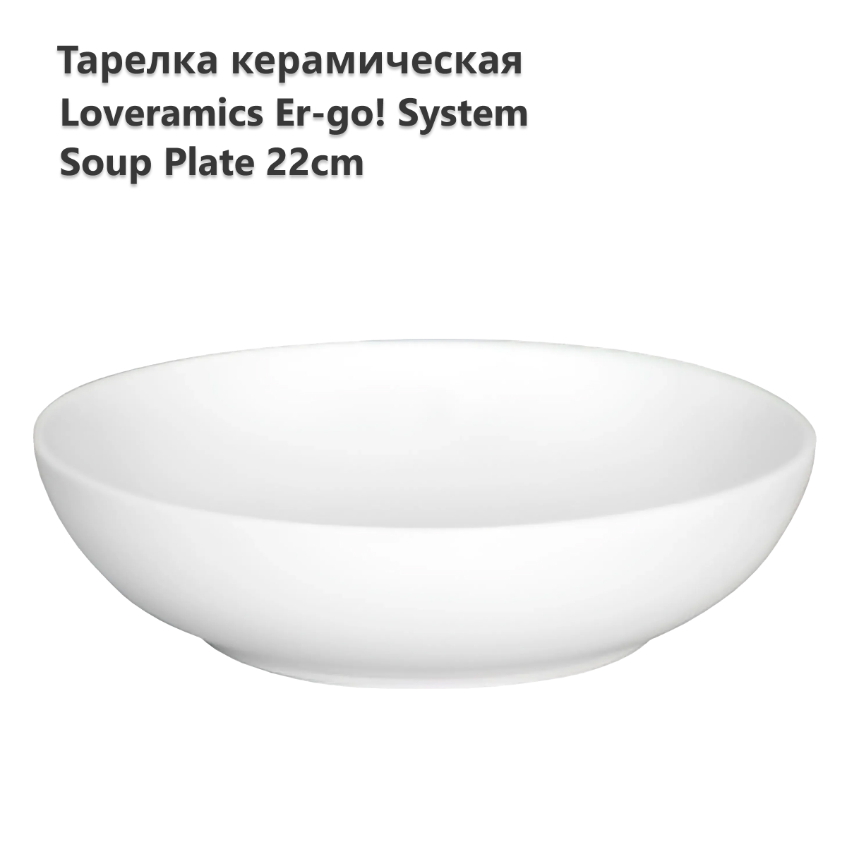 Тарелка LOVERAMICS D101-28B