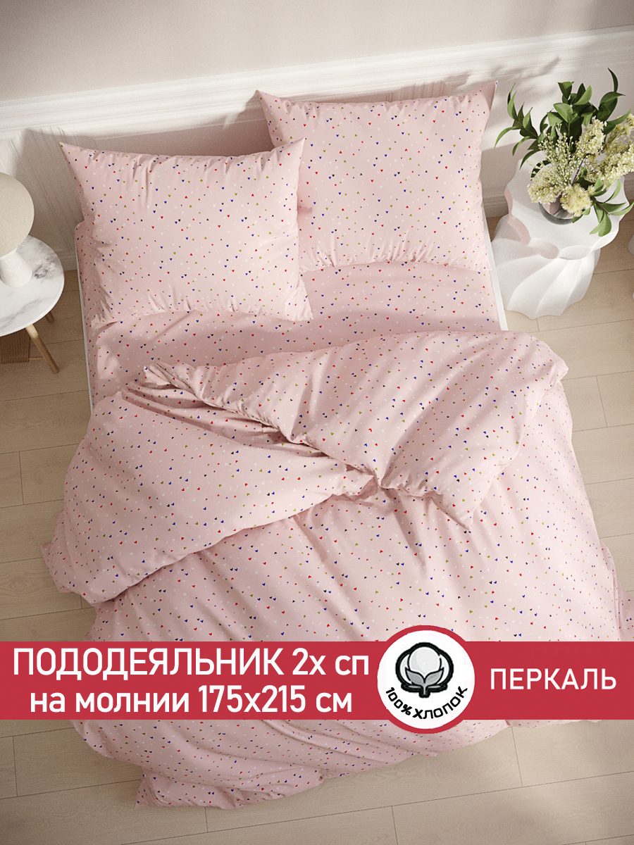 

Пододеяльник Сказка "Сердечки" 2-спальный 175х215 см, Розовый