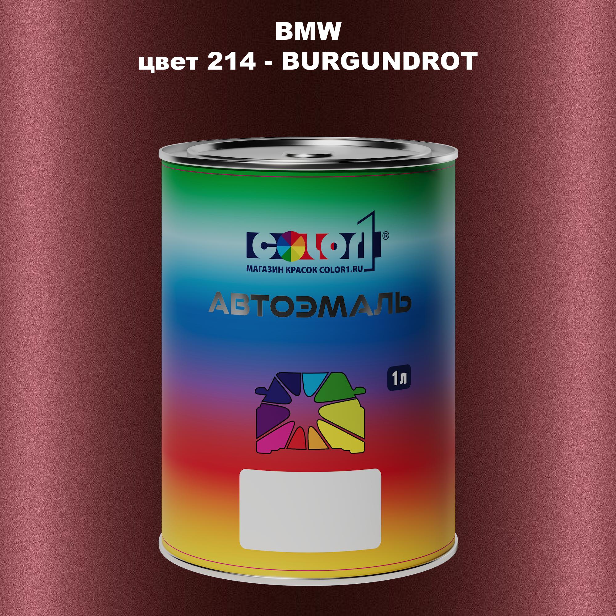 

Автомобильная краска COLOR1 для BMW, цвет 214 - BURGUNDROT, Прозрачный