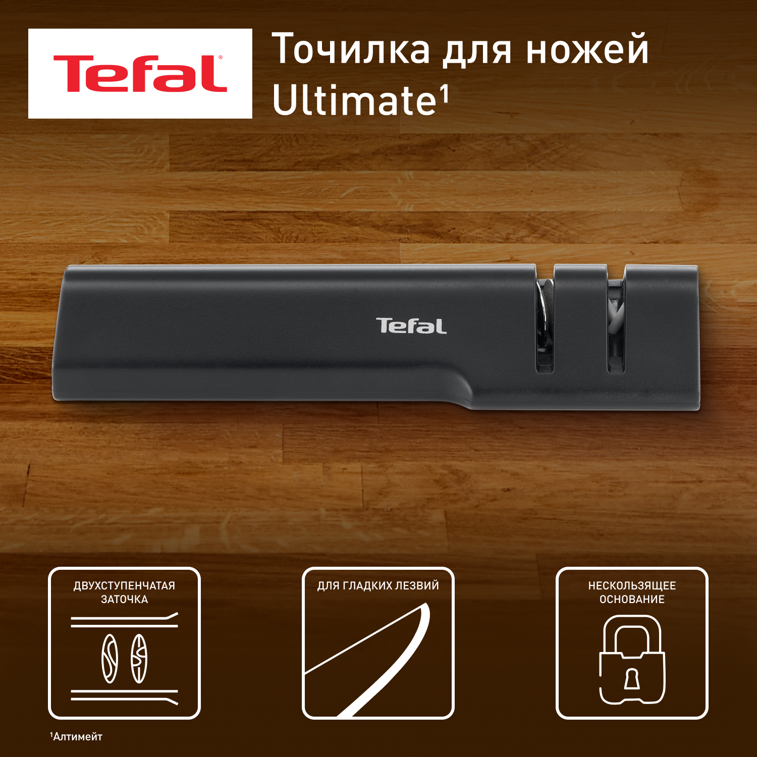 Точилка для ножей Tefal