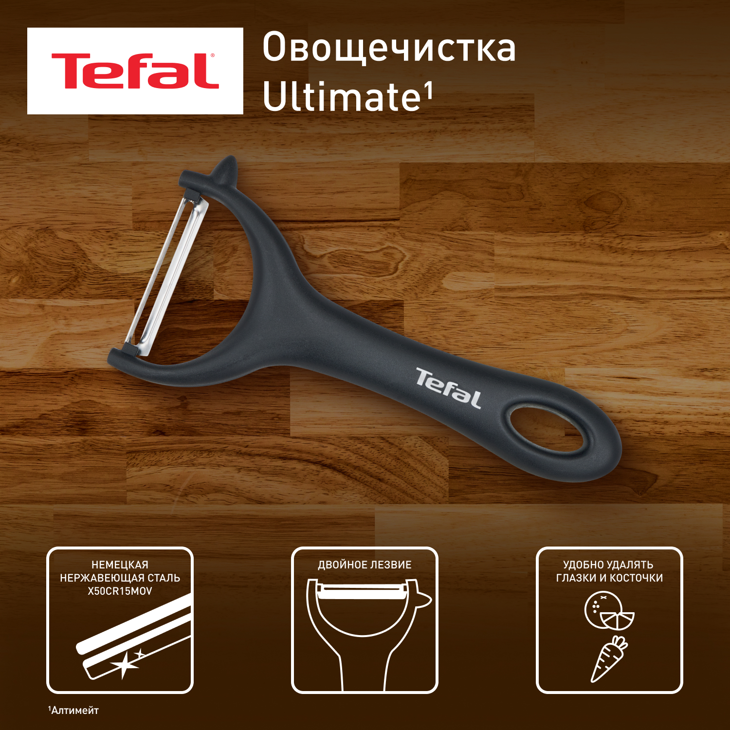 

Овощерезка Tefal 20 мм