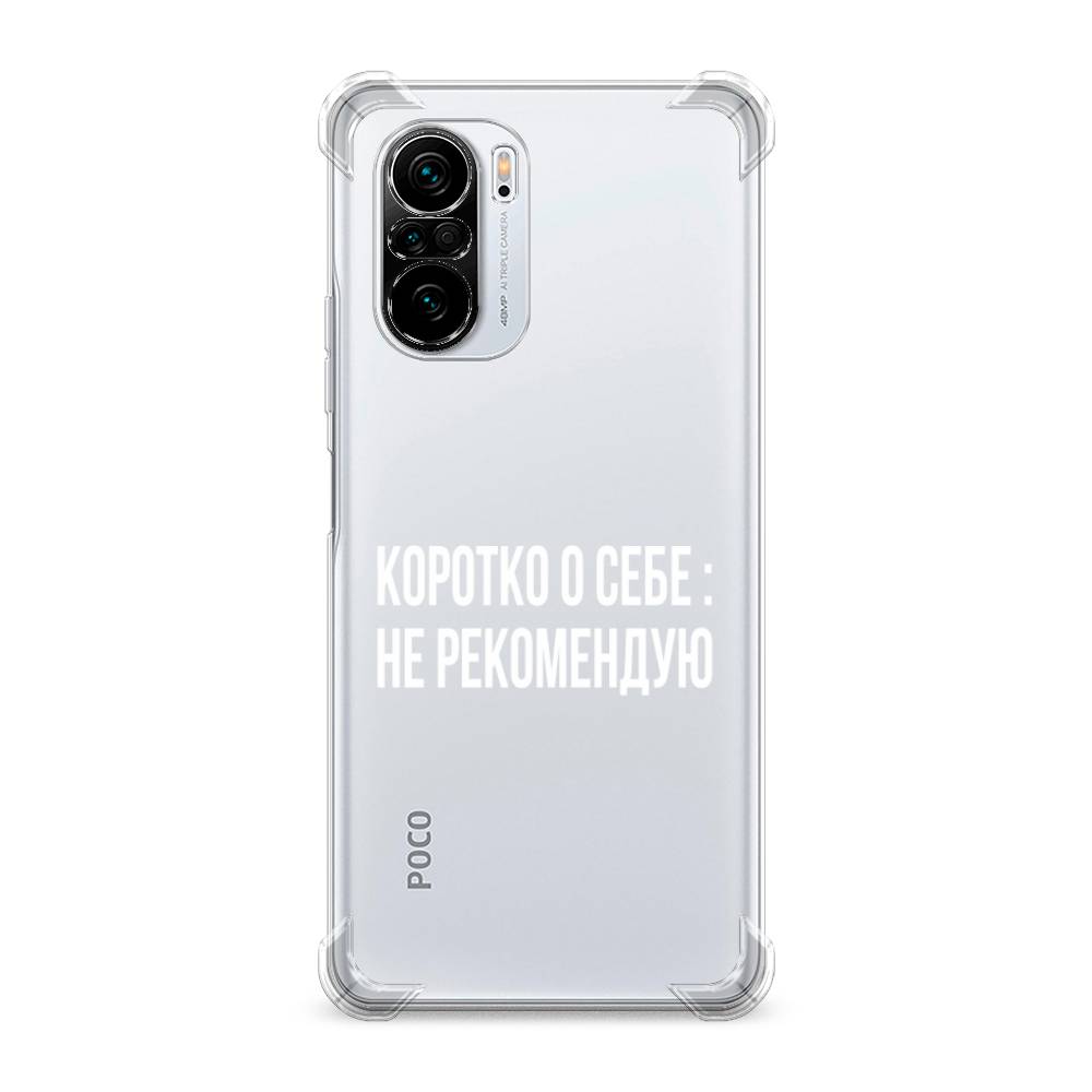 фото Противоударный силиконовый чехол "коротко о себе" на xiaomi poco f3 awog