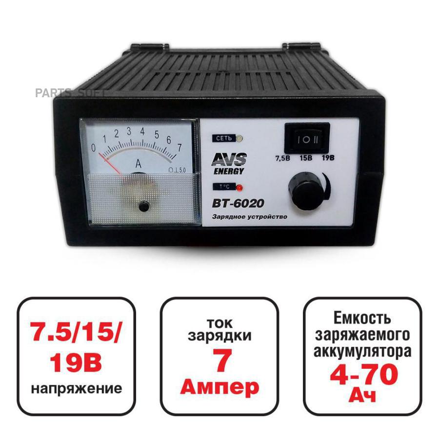 Зарядное Устройство Avs 6/12 В 7 А Bt6020 AVS арт. A78867S