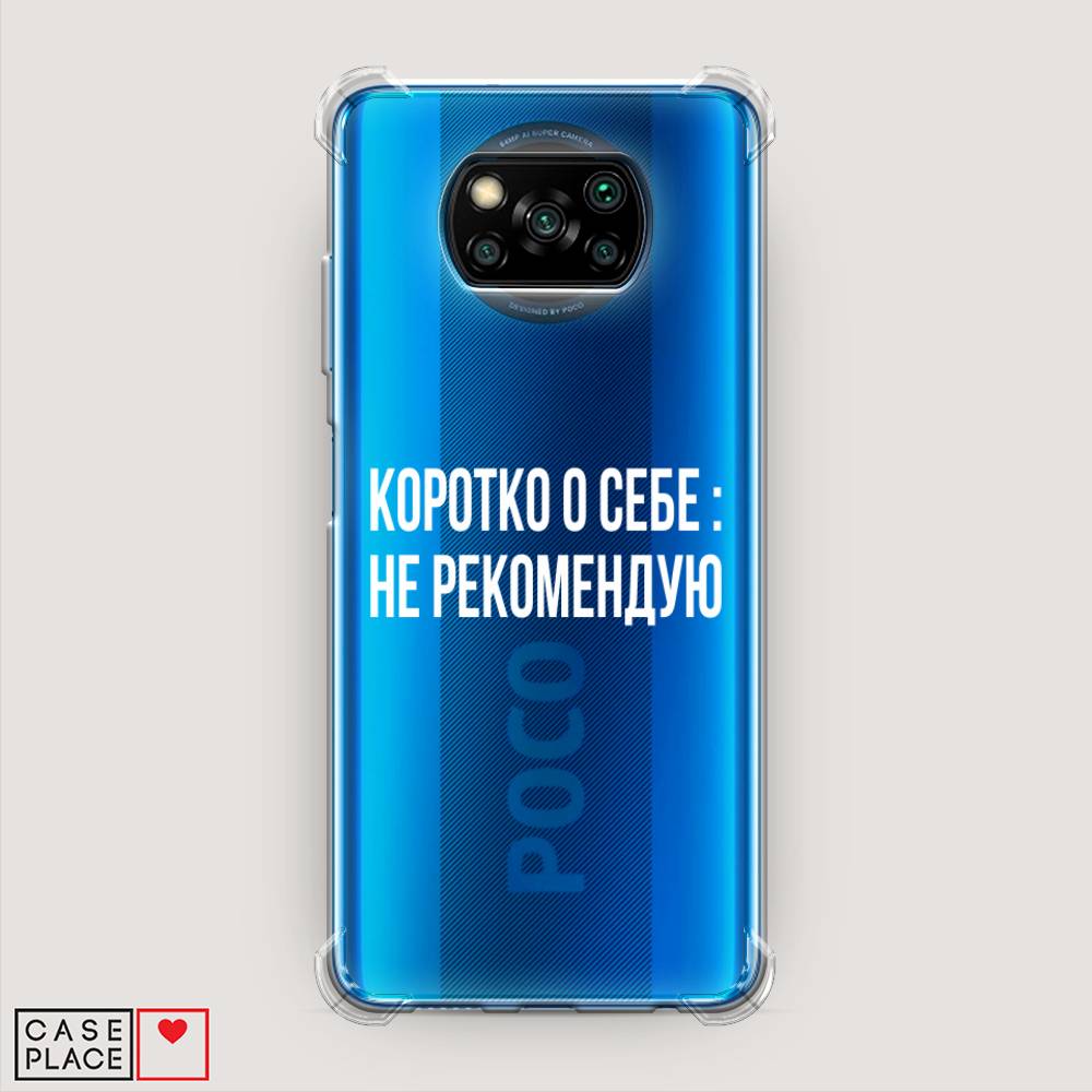 фото Противоударный силиконовый чехол "коротко о себе" на xiaomi poco x3 nfc awog