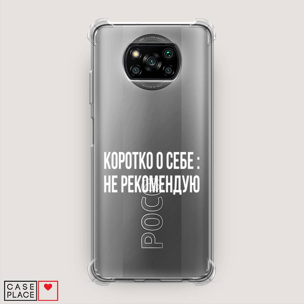 фото Противоударный силиконовый чехол "коротко о себе" на xiaomi poco x3 pro awog